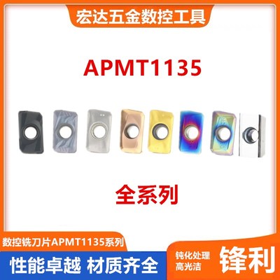 数控铣床硬质合金刀粒300R铣刀盘刀杆刀头铣刀片APMT1135铝用钢件
