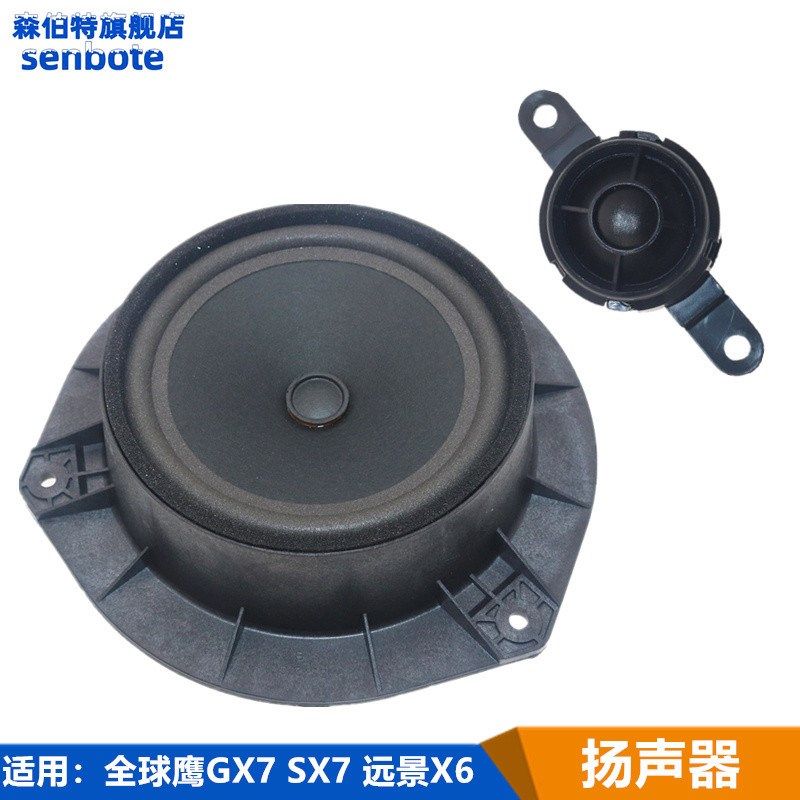 适用吉利全球鹰GX7前门扬声器远景X6英伦SX7车门喇叭小高音头音箱