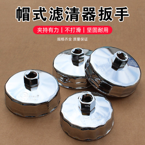 钢制机滤扳手滤芯机油格扳手机滤901汽保工具帽式机油滤清器扳手