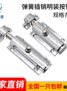 海坦五金LS404自动弹簧回弹门窗用弹簧插销明装按钮式LS406直销