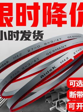 带锯条高速钢锯片4028锯床锯条切割金属3505锯条木工带锯机锯条