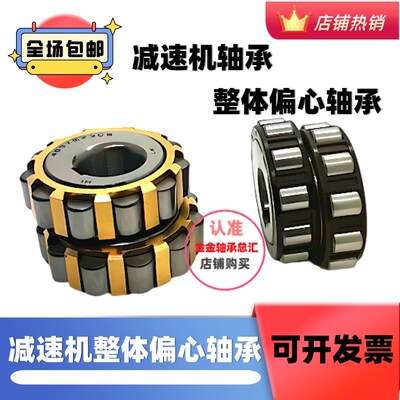 减速机整体偏心轴承70712201 100712201 200712201 80712201 130K