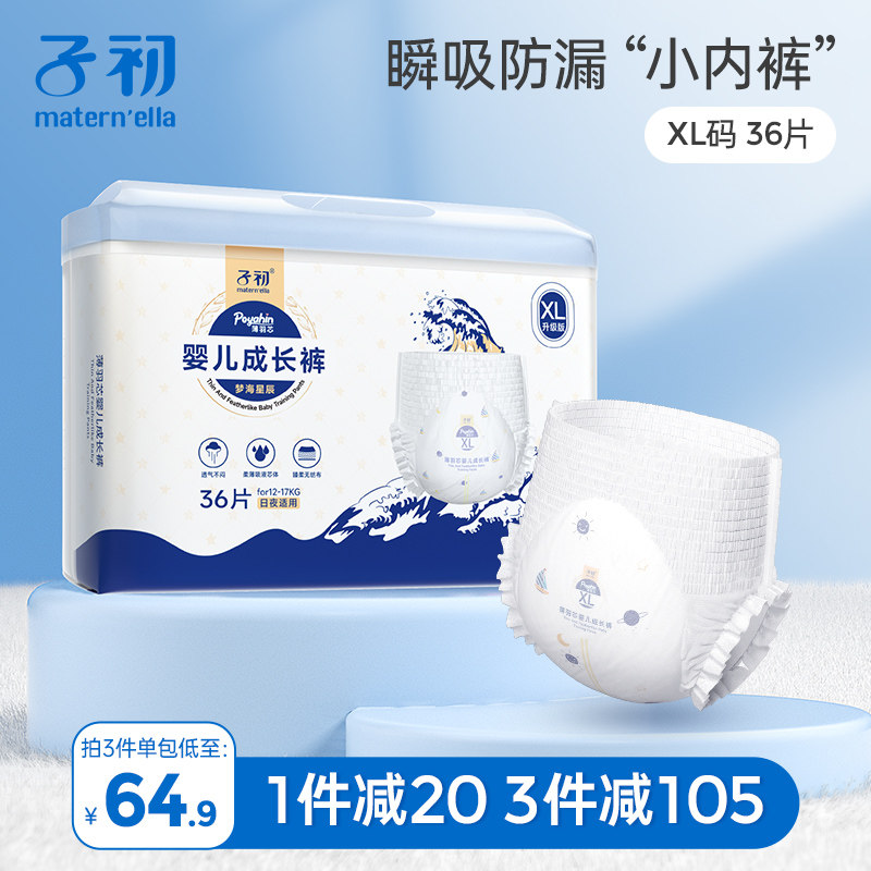 子初薄羽芯升级版超薄干爽婴儿拉拉裤宝宝尿不湿裤型纸尿裤XL36片