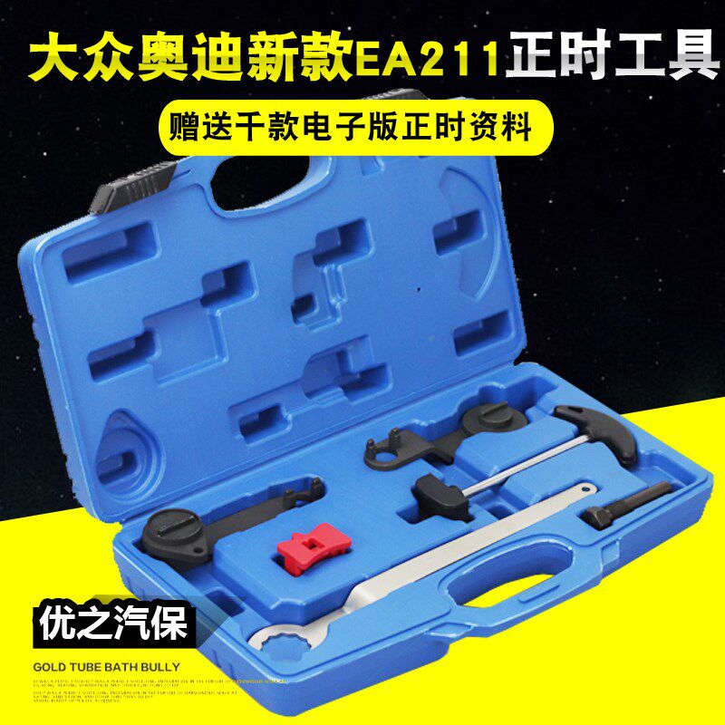 2013新Jetta新Santana明锐朗逸朗行高尔夫polo波罗正时专用工具全
