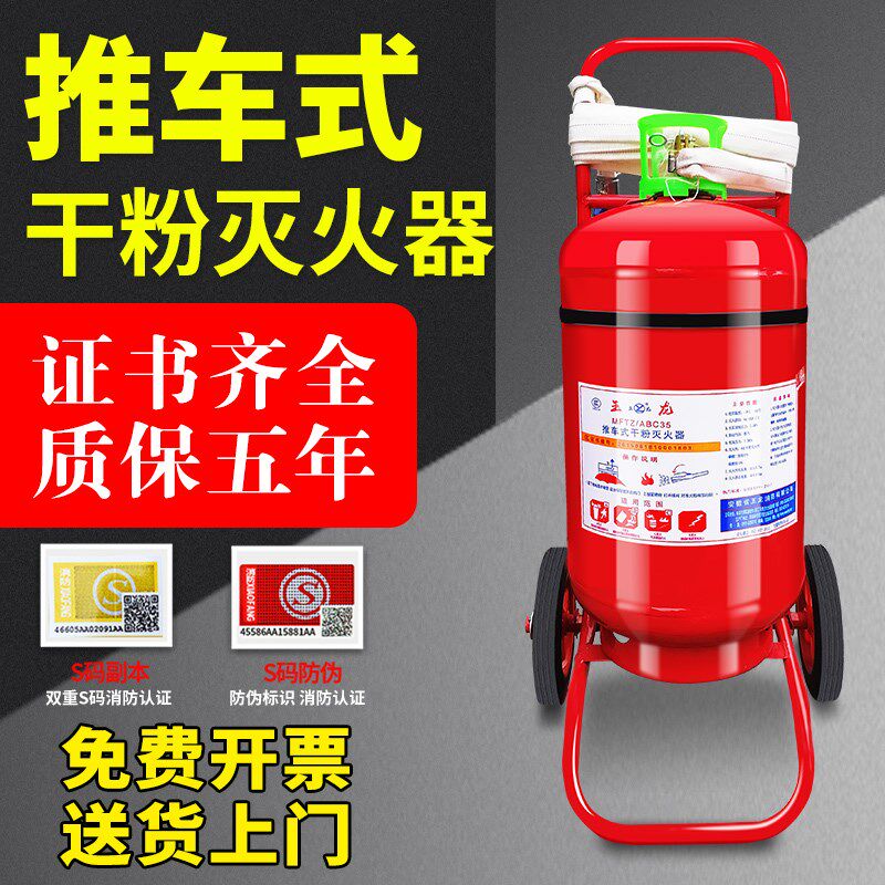 手推车式干粉灭火器35kg水基50公斤大型仓库厂房加油站工厂专用3c