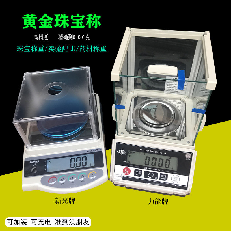 金银珠宝专用电子称500克黄金称电子秤精度0.01g精准商用0.001g