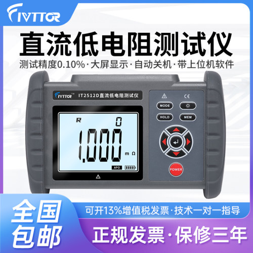 艾威科泰IT2511/12D直流低电阻测试仪手持数字式欧姆计微欧等电位