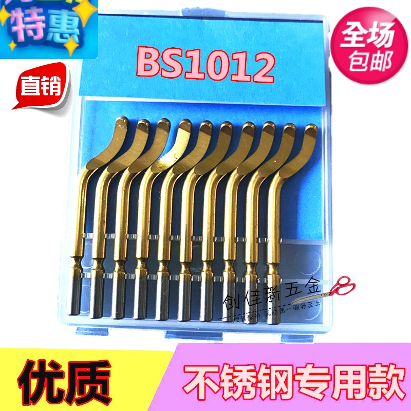 NB1100刮刀片BS1012去毛刺刀片不锈钢用含钴镀钛修边刀片 BS2012