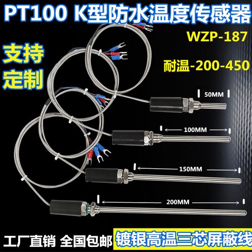PT100温度感测器铂热电阻K/E型热电偶WZP-187防水温度监视器赶温
