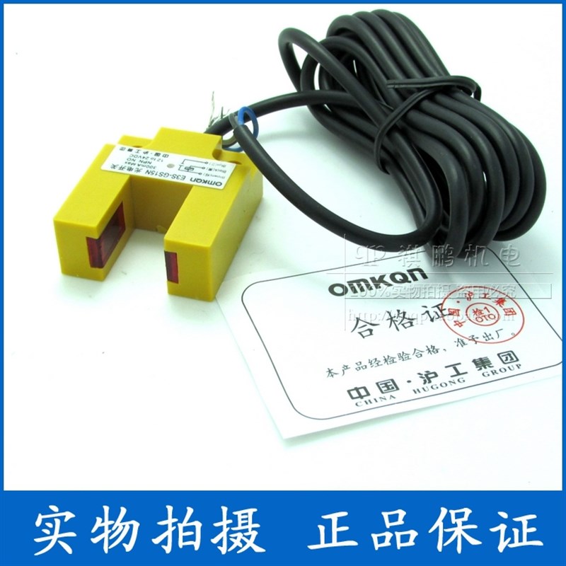 正品沪工E3S-GS15N2槽型光电开关直流三线NPN常闭DC6-36V距离15mm