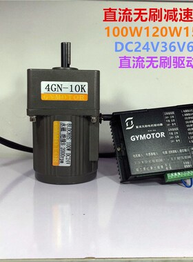 无刷直流减速电机100w120w150w直流电机驱动器DC24V36v60v