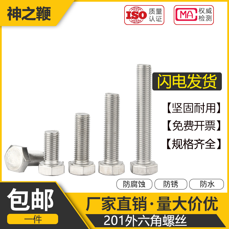 201不锈钢外六角螺丝螺栓加长螺杆钉 M4M5M6M8M10M12M14M16M18M20