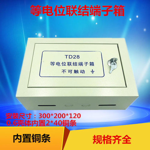 TD28配电箱局部等电位箱卫生间等电位盒联结端子箱明装室内大型铁