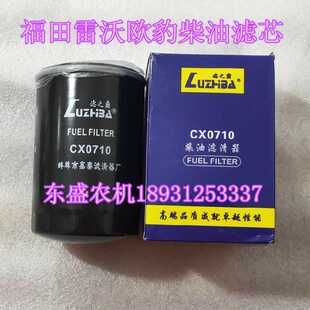 福田雷沃欧豹拖拉机CX0708CX0710柴油滤清器滤芯总成过滤器底铝座