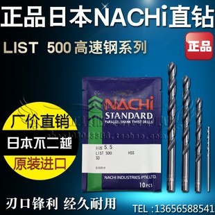 直钻5.6 L500直柄麻花钻头 5.7 5.8 6.0 日本原装 5.9 不二越NACHI