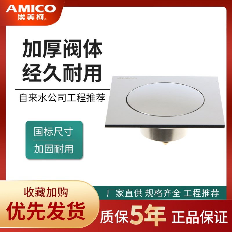 正品埃美柯淋浴房地漏BP6841全铜方形弹跳地漏50管脚踩开关大排量