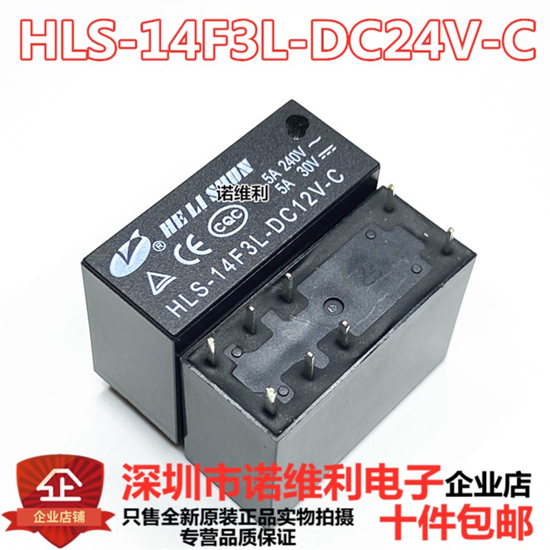 原装合力顺继电器 HLS-14F3L-DC12V-C 12V 12VDC 5 A8脚 元器件