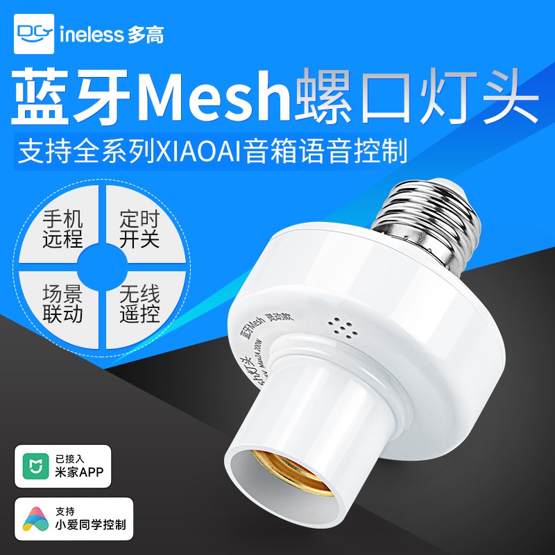 智能灯座灯头已接入米家APP蓝牙e27无线支持小爱同学控制灯控开关图片