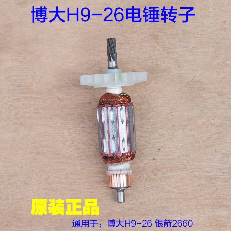 BODA博大H9-26转子 电锤2660定子Z1C-KP09-26电动工具7齿原厂配件