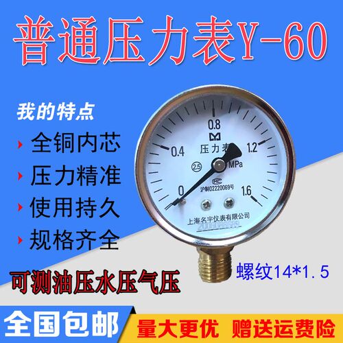 管道压力表Y60锅炉液压自来水气1.6mpa径向空压机2.5MPA负压指针