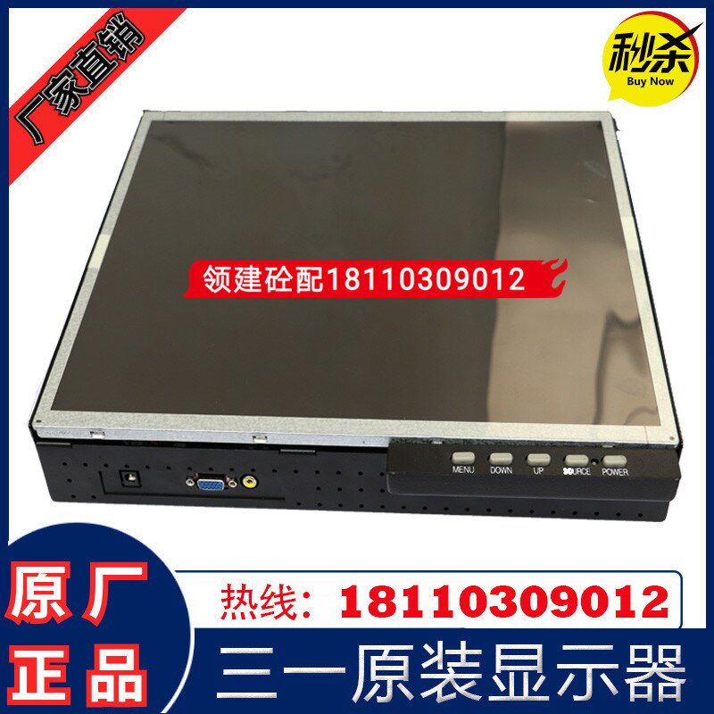 mlg176三一原装显示器/屏三一搅拌站配件/17寸迈瑞卡液晶显示器
