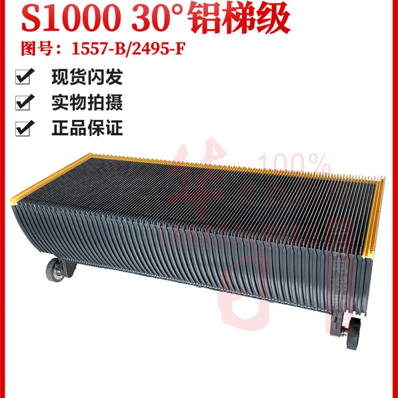 日立电梯铝合金梯级S1000 30铝梯级装配1557-B/2495-F室外防水