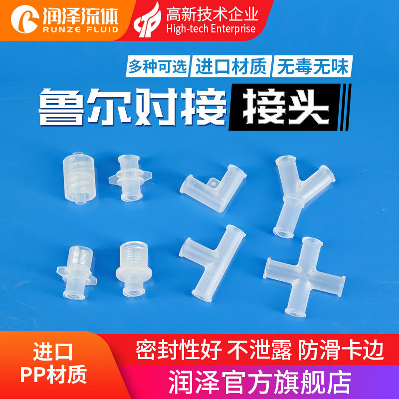 鲁尔三通软管鲁尔对接接头 内螺纹软管对接接头注射器转换接头