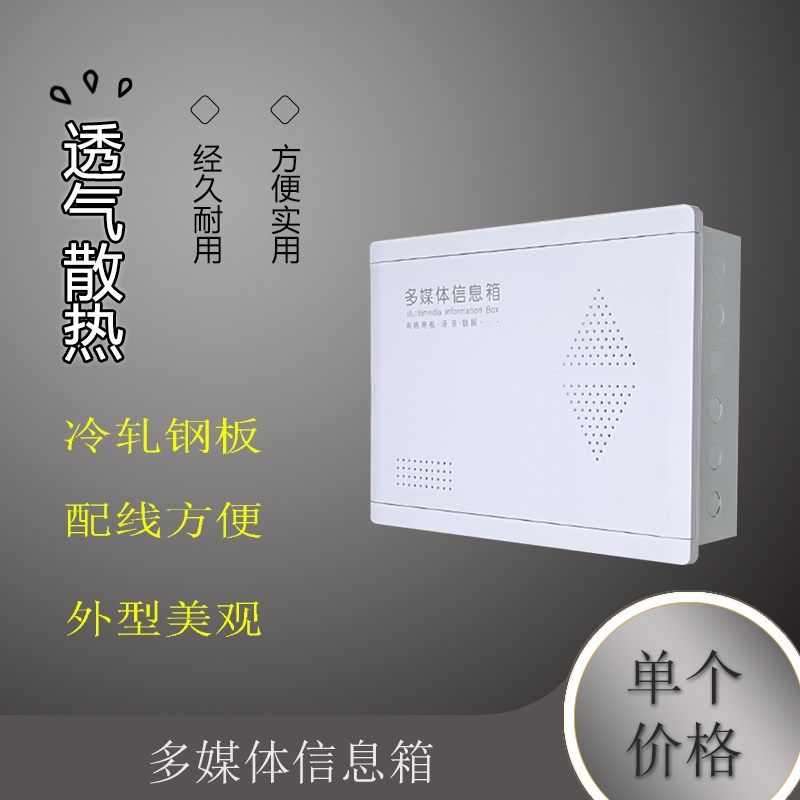 家用ABS塑料面板多媒体信息箱集线箱弱电箱光纤入户300*400*100