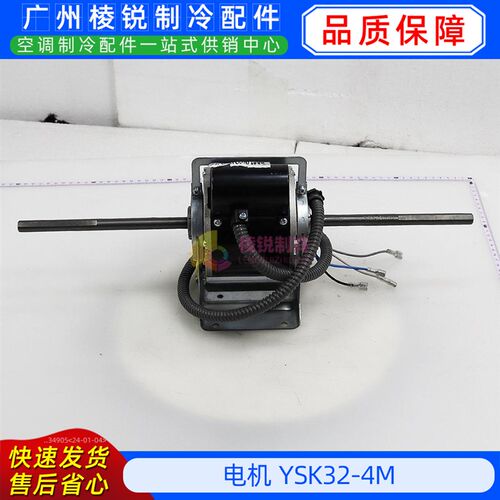 YSK32-4M单相异步电机空调室内风机马达交流220V送风风机电动机