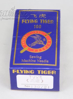 正宗飞虎TVX5机针TV*5埋夹机 链条机 双针链式 曲折缝纫机针