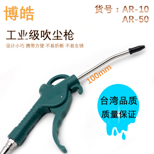 博皓吹尘枪耐高压尘吹抢气动工具吹气枪吹风吹灰枪塑料清洁枪