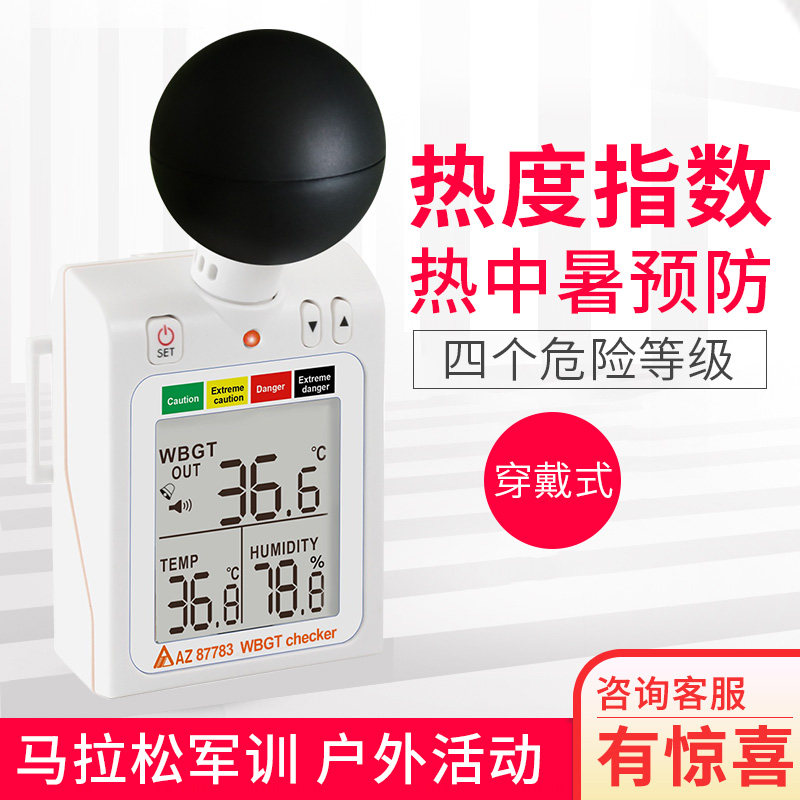 衡欣AZ87783 热中暑预防指数计WBGT温湿度计热指数计黑球温湿度计
