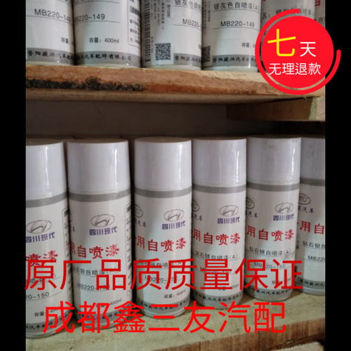 四川现代南骏瑞逸瑞帅驾驶室手摇自喷漆油漆钻石银香槟金油漆原厂
