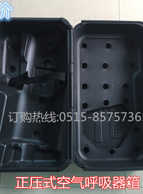 正压式空气箱子 呼吸器储放箱 黑色空气呼吸器存放箱 塑料箱子