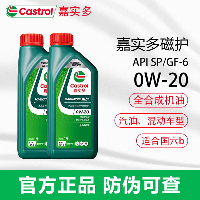 磁护0W-20全合成机油SP级润滑油