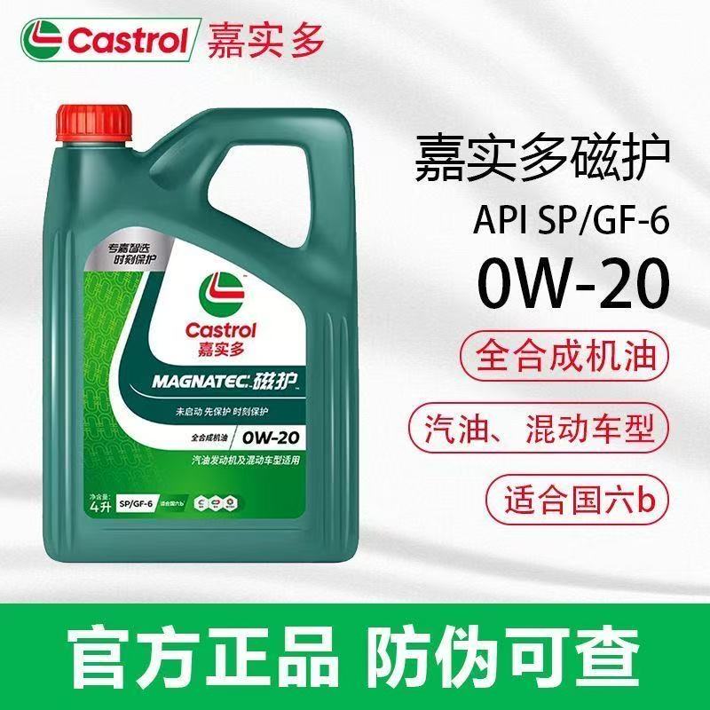 磁护0W-20全合成机油sp级润滑油