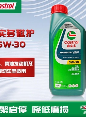 嘉实多磁护5W-30全合成机油SP级汽车发动机润滑油四季通用-1L