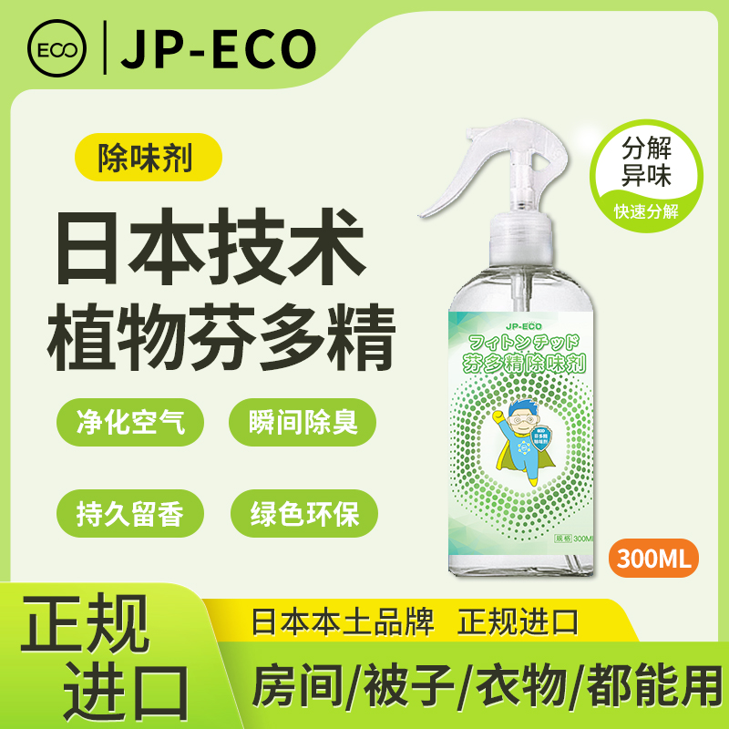 日本进口植物芬多精原液喷雾