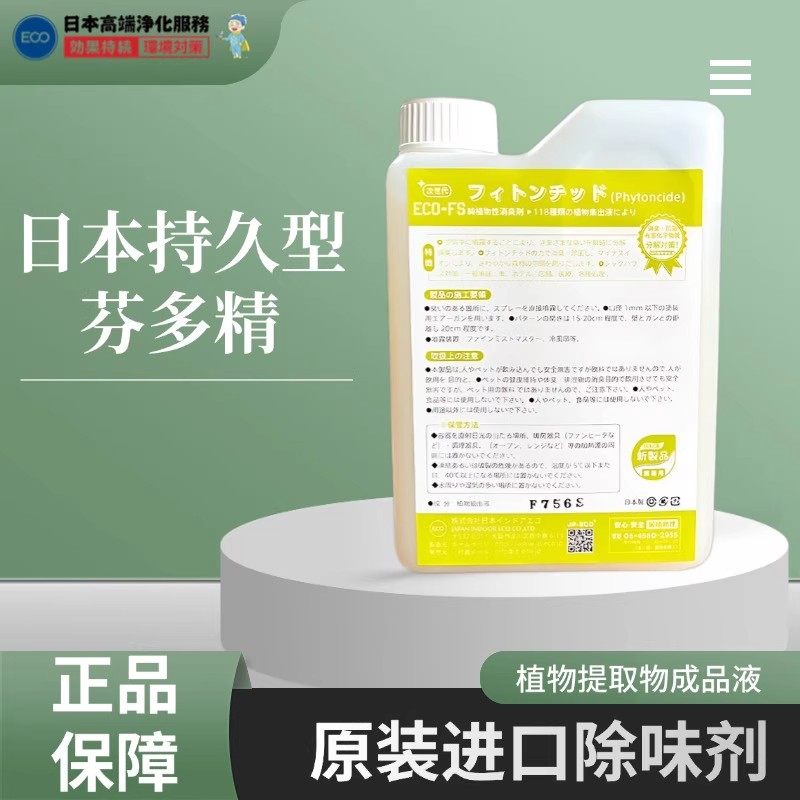 日本进口持久芬多精原液新房装修家具去除室内异味家用喷雾正品