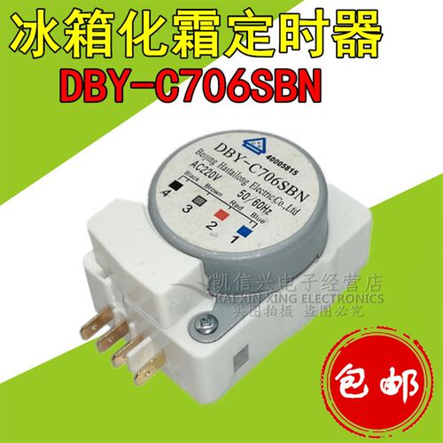 DBY-C706SBN适用于格兰仕冰箱化霜定时器 除霜控制计时启动器配件