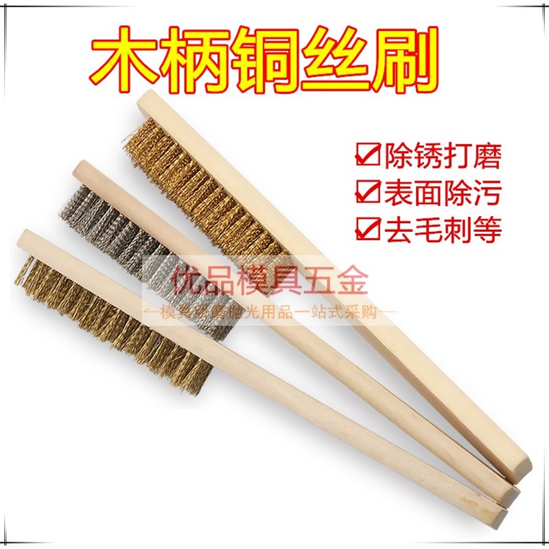 木柄铜丝刷 钢丝刷 不锈钢除锈抛光清洁铜丝刷子 工业用铜刷16行