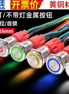 一佳金属按钮开关带灯GQ16B自锁电源24V复位点启动防水按键孔16mm