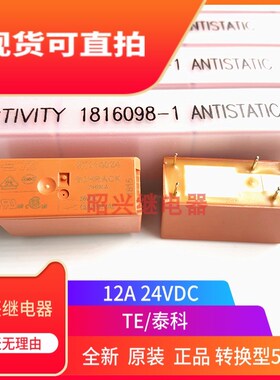 全新原装 RT214024 RT114024 泰科继电器 一开一闭24VDC 12A 5脚