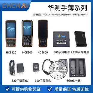 华测HCE300/320/600手簿BL-300BP-4L电池GPS/RTK手簿数据线充电器