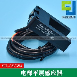 博林特平层感应器 电梯光电开关SH GS3W4适用于帝奥 富士达 宏大