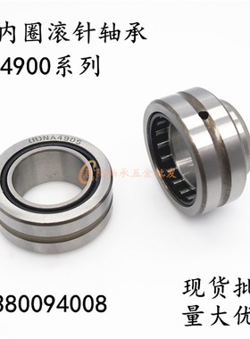 带内圈滚针轴承NA4913 优质轴承 4524913 内径65外径90厚度25mm