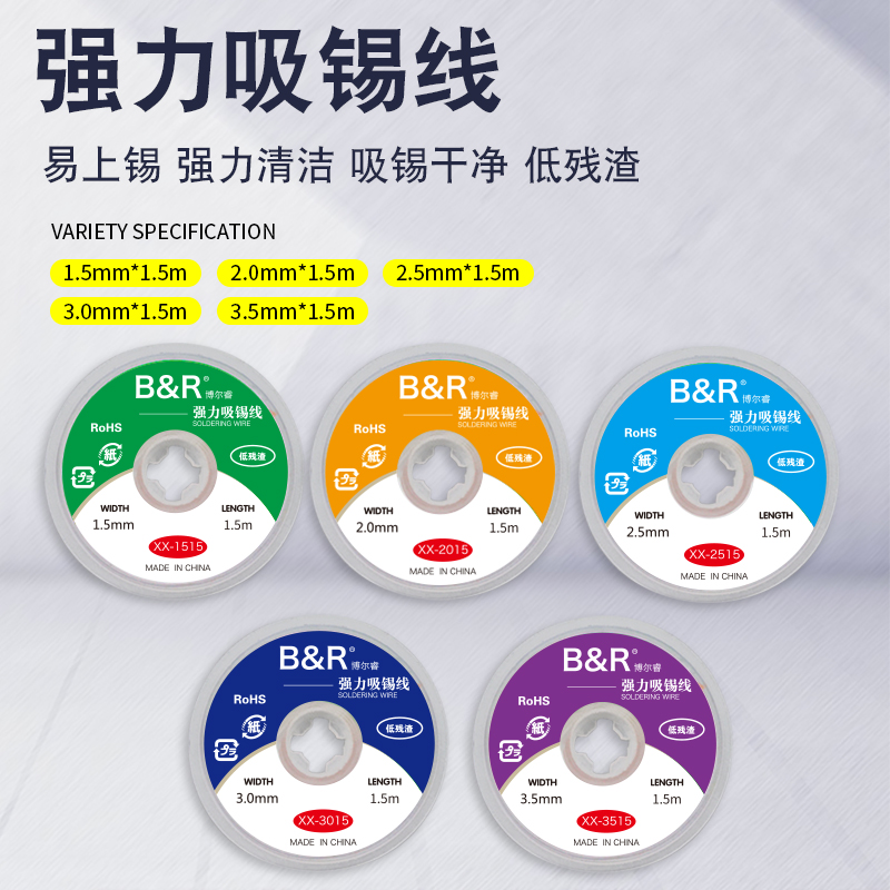 吸锡线残渣吸附快清洁焊点锡渣去除pcb主板吸锡带维修电器主板锡