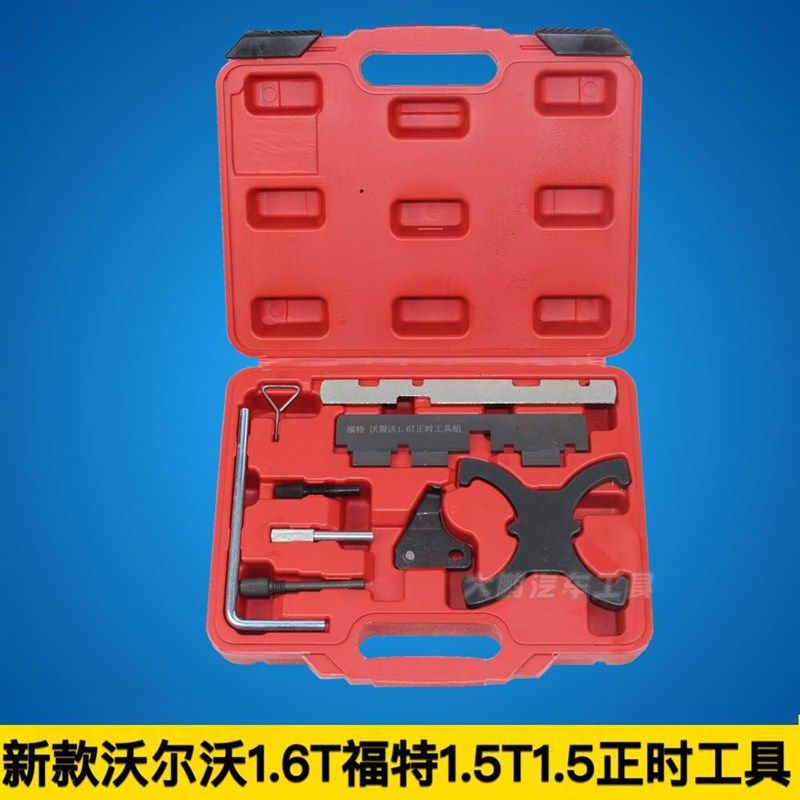 新款沃尔沃1.6T福特福克斯1.6福睿斯翼博1.5翼虎1.5T正时专用工具