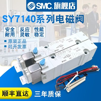 SMC原装正品 电磁阀SY7140-6LZD-02/03/6L/6LZ/6LD/C4/C6/C8/C10