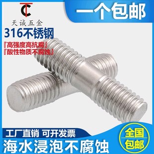 316不锈钢螺杆双头螺丝丝杆螺栓牙棒螺杆螺柱M6M8M10M12M14M16M20
